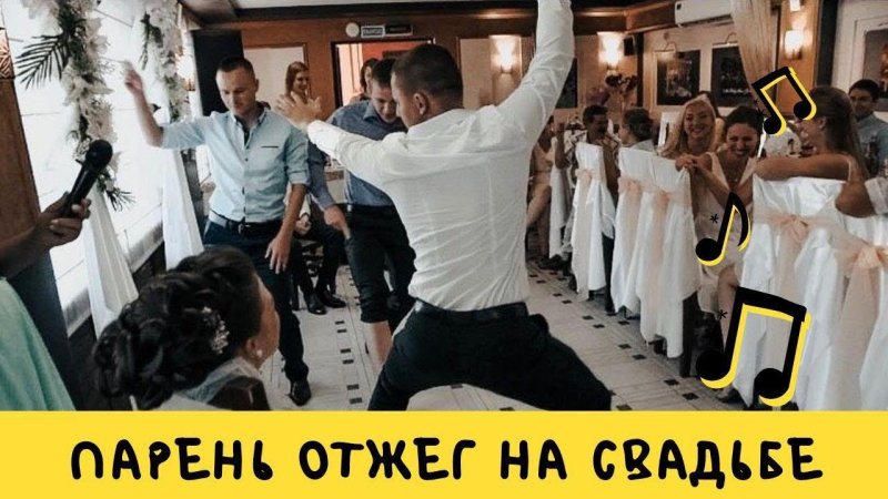 Танец Стифлера в клубе