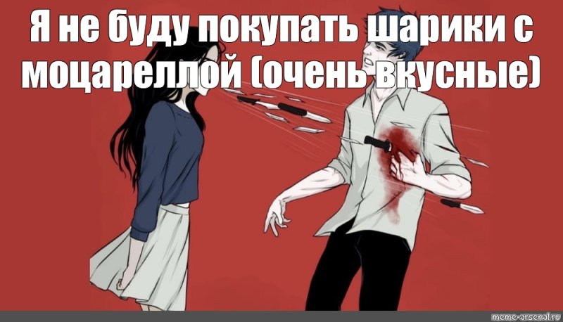 Девушка кричит ножами Мем