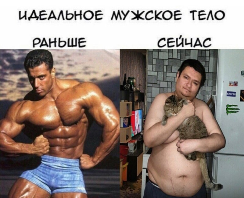 Мужчины раньше и сейчас