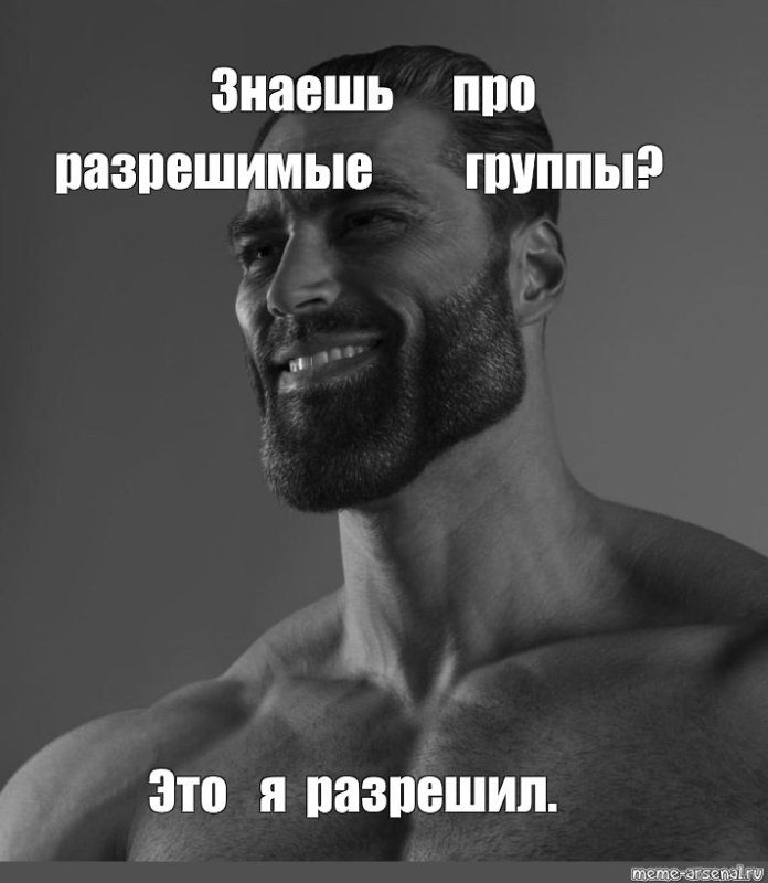 Брутальный мужчина Мем