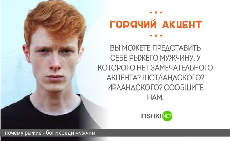 Факты о рыжеволосых девушках