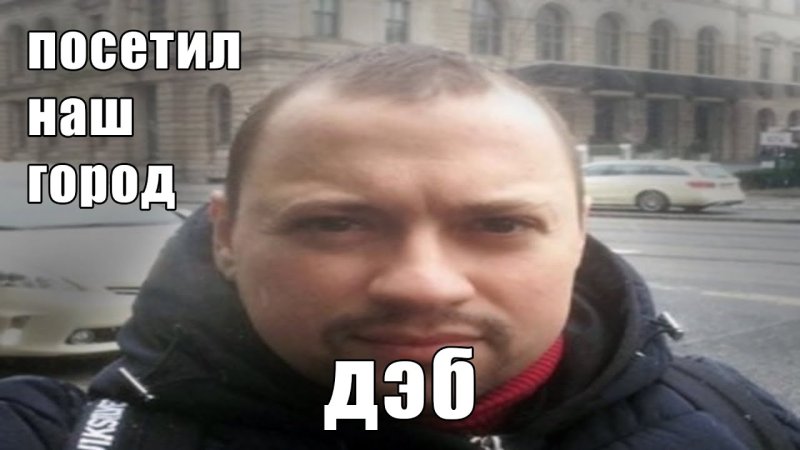 ДЭБ Андрей Гайдулян