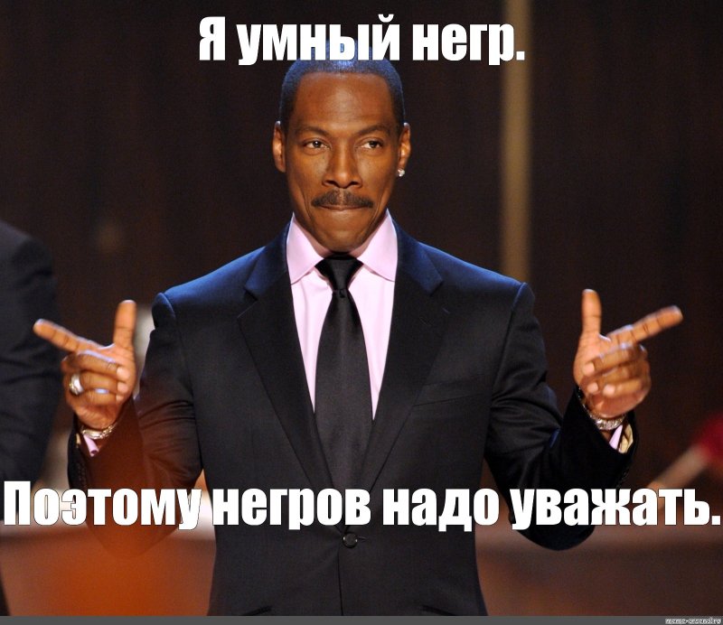 Умный негр