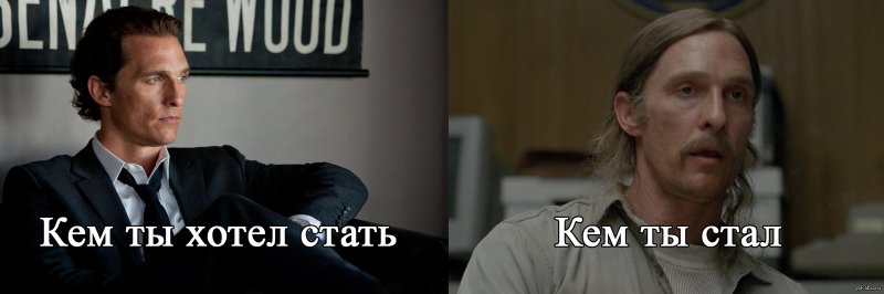 Мэттью Макконахи настоящий детектив