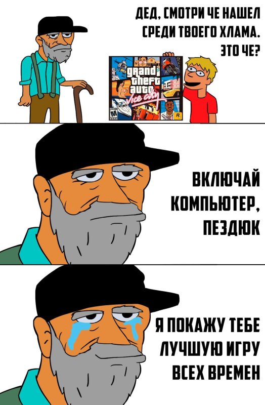 Мемы про дедов