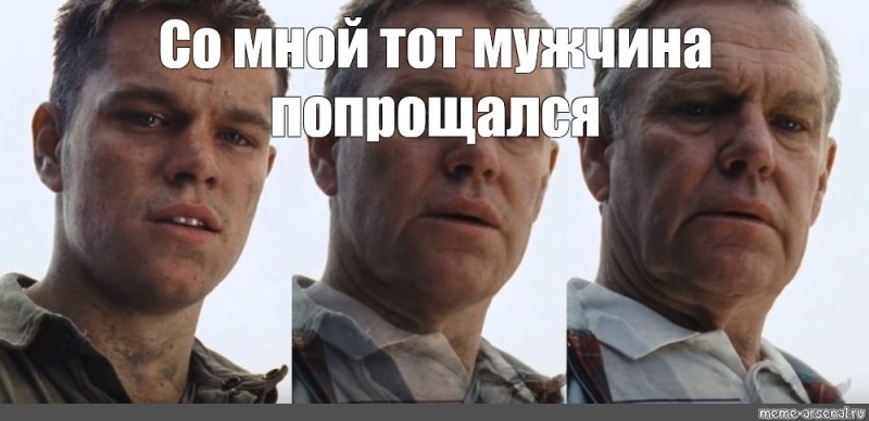 Мэтт Дэймон спасти рядового Райана стареет