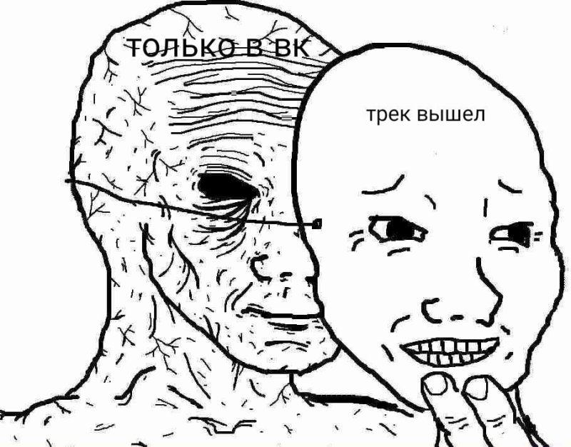 Плачущий Wojak