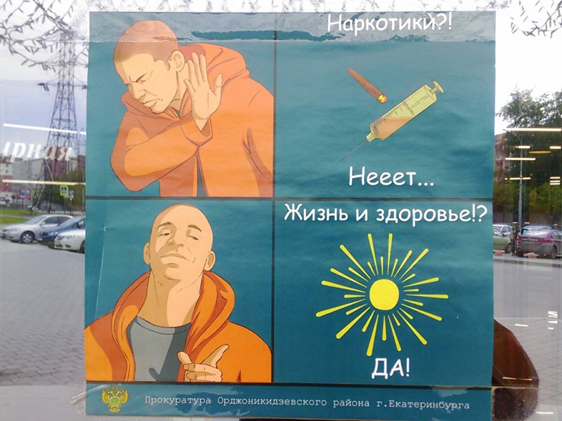 Мемы про Екатеринбург