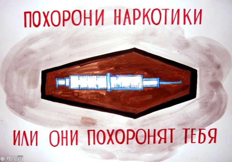 Макет против наркотиков