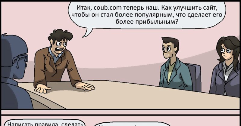 Мем совещание выкинули из окна