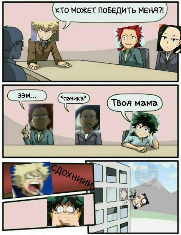 Моя геройская Академия смешные мемы