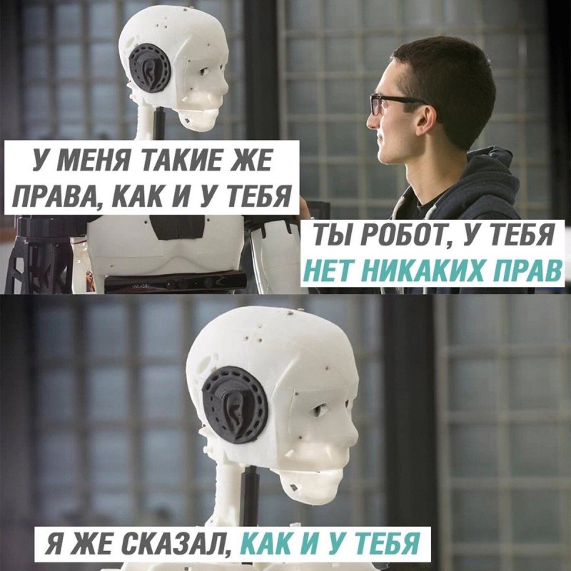 Мемы про роботов