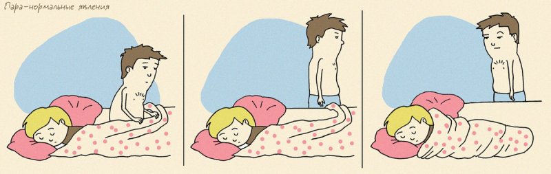 Совместный сон Мем