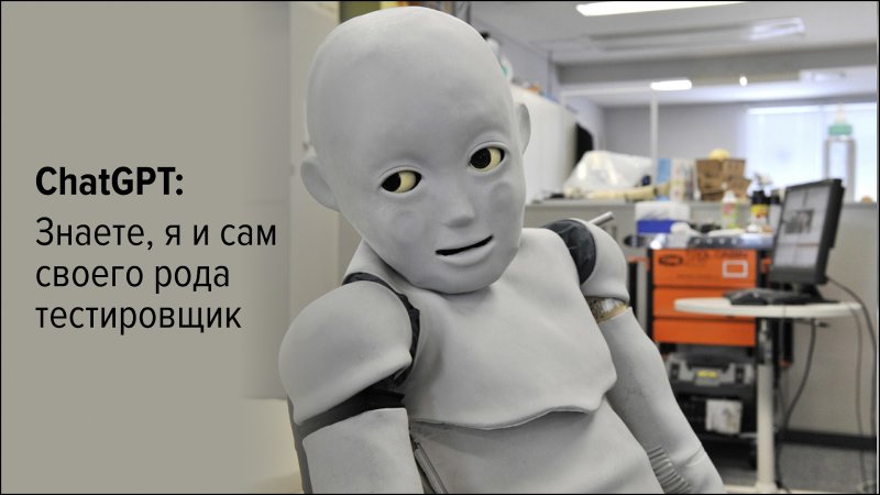 Человекоподобный робот