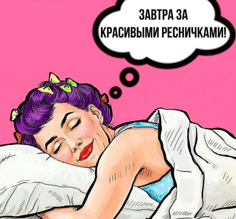 Шутки про ресницы