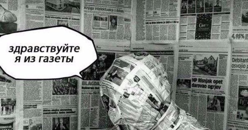 Человек из газеты