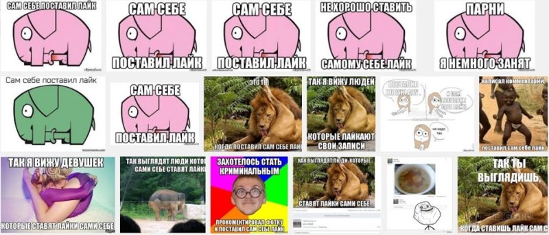 Самолайк Мем