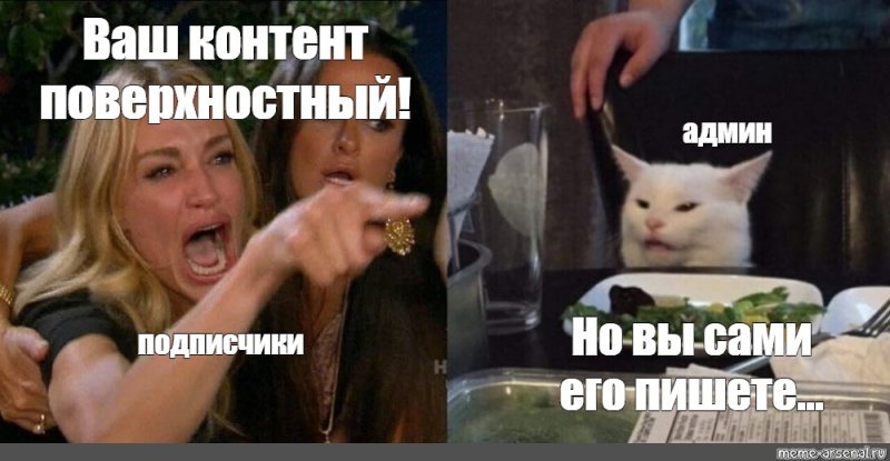 Больше страсти кот Мем