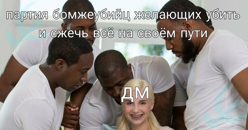 Негры и белая девочка на диване