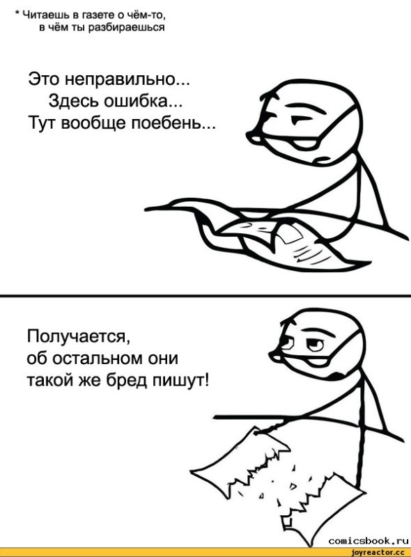 Мем с газетой