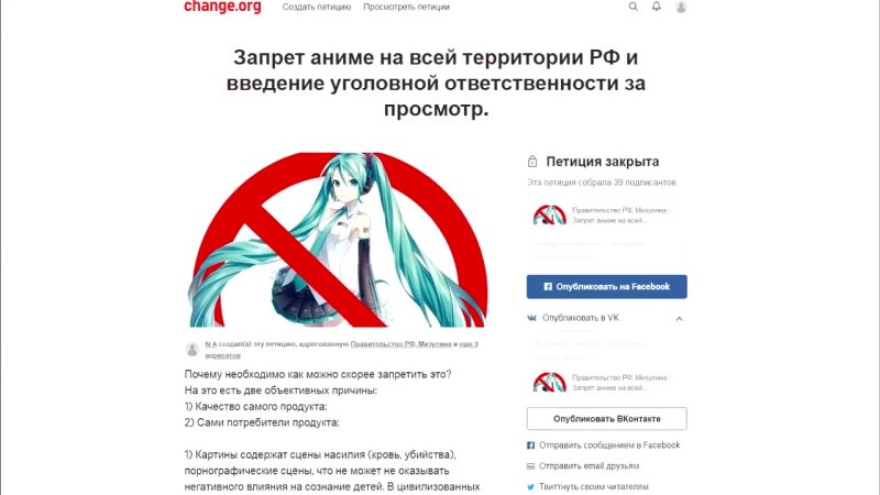 Запрет аниме в России