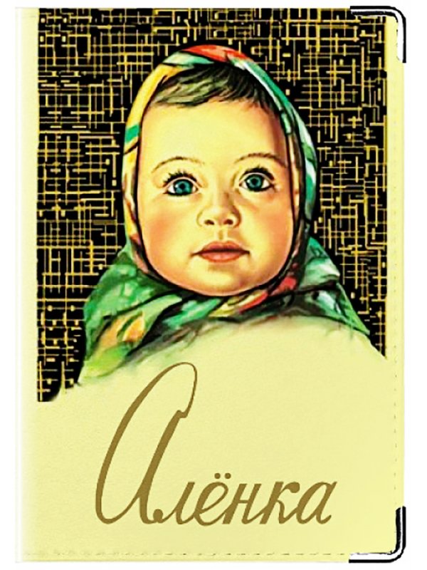 Аленка негр