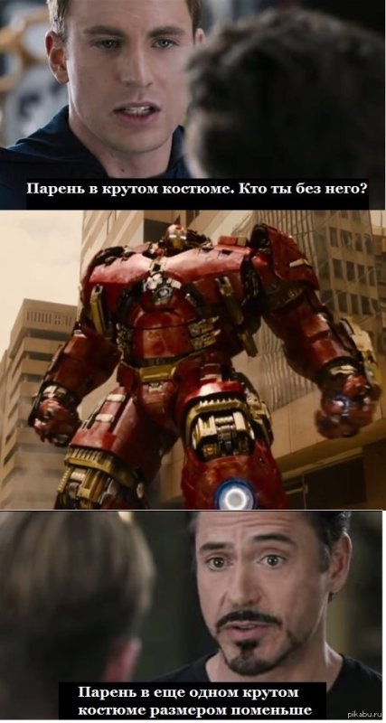 Железный человек мемы