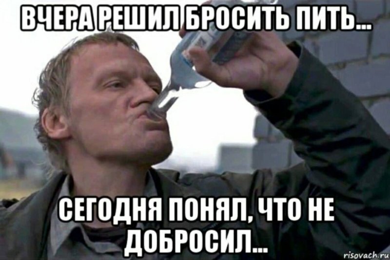 Когда решил бросить пить