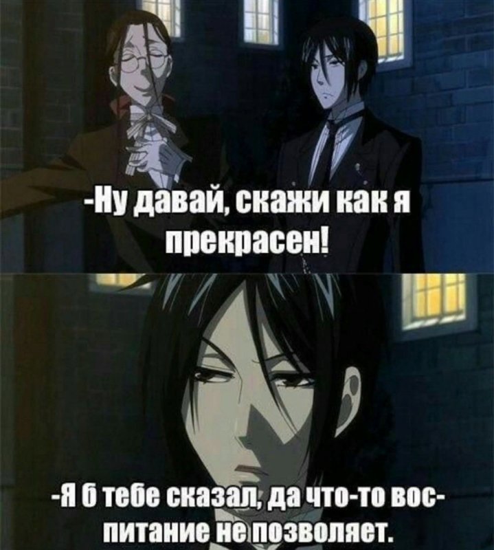 Тёмный дворецкий Себастьян