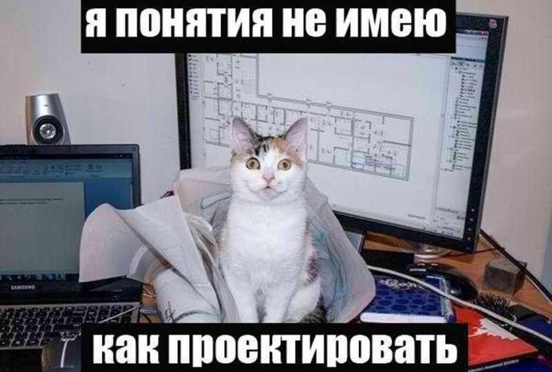 Понятия не имею как проектировать