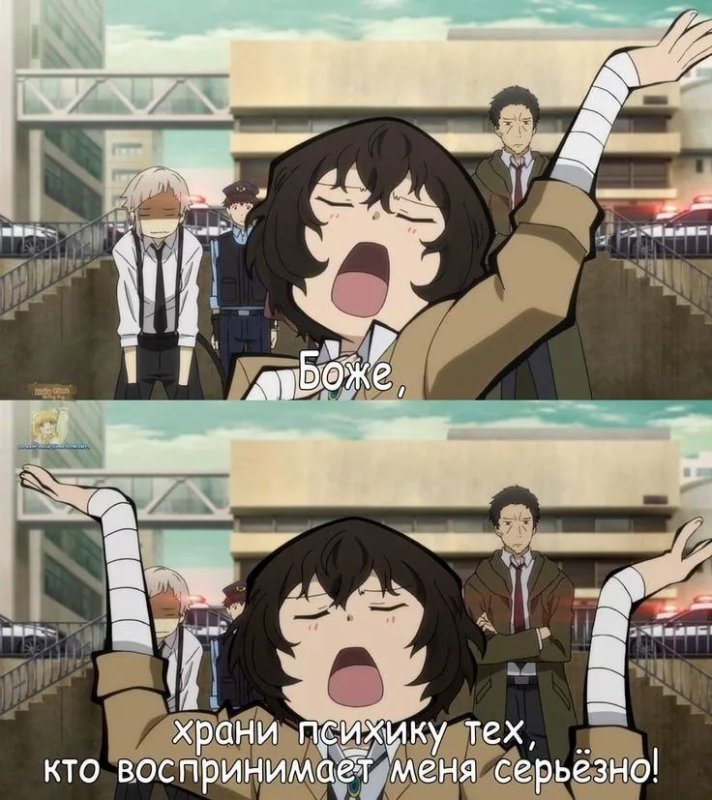 Великие бродячие псы мемы