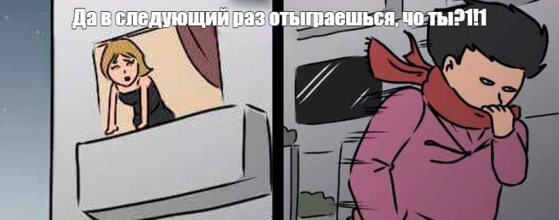 Мем парень уходит от девушки