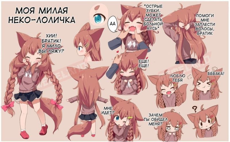 Моя милая неко лоличка