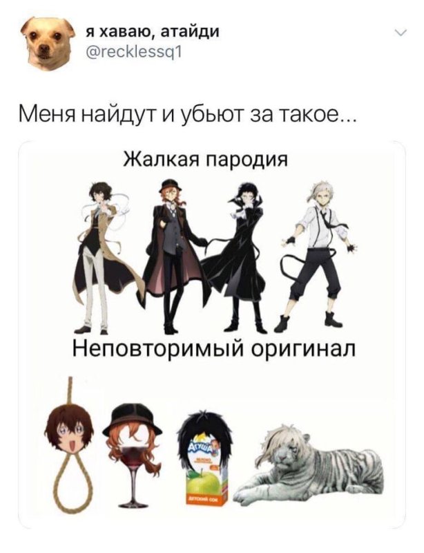 Великий из бродячих псов смешные