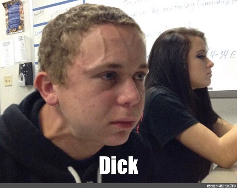 Парень напрягся Мем