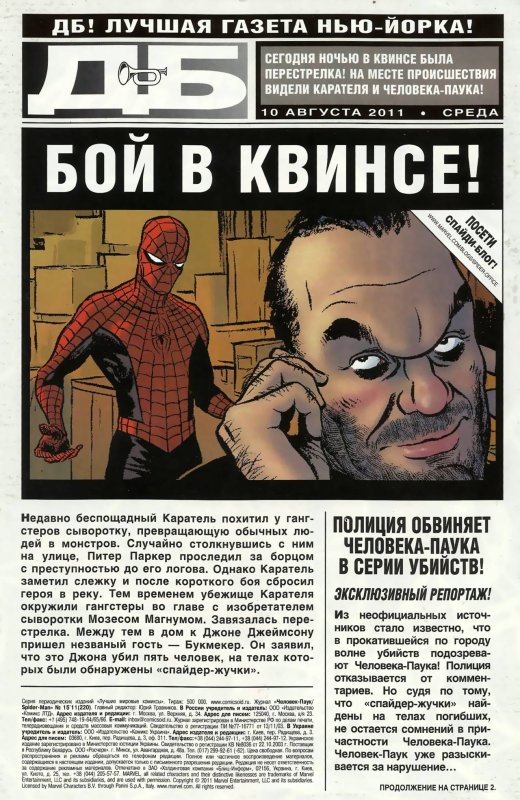 Газеты Марвел