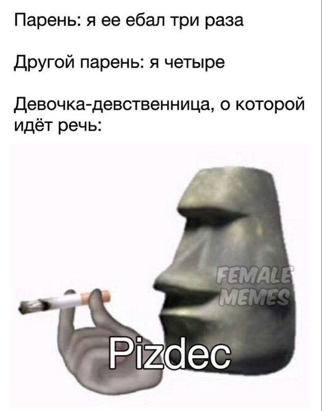 Каменная голова Мем