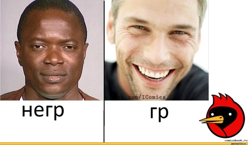 Негр Мем