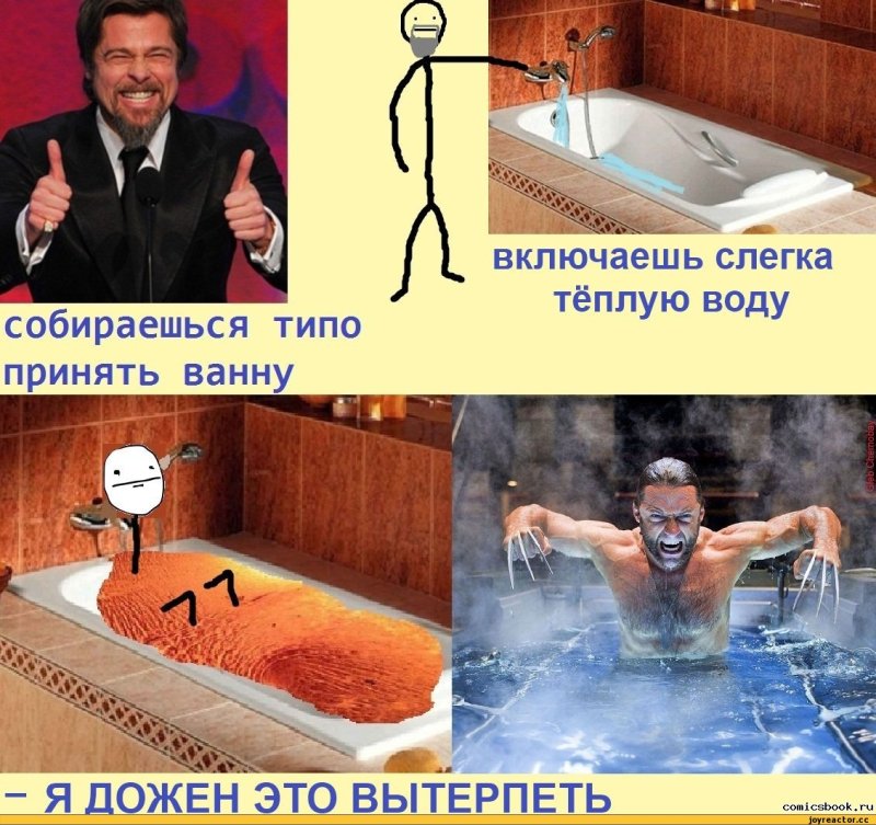 Мемы про ванную комиксы