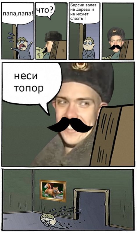 Спасение кота Мем