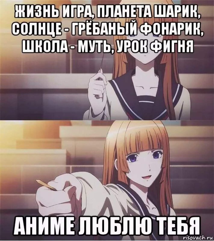 Популярные аниме мемы