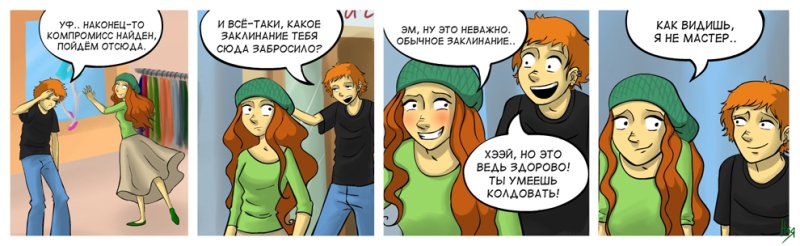 Компромисс комикс