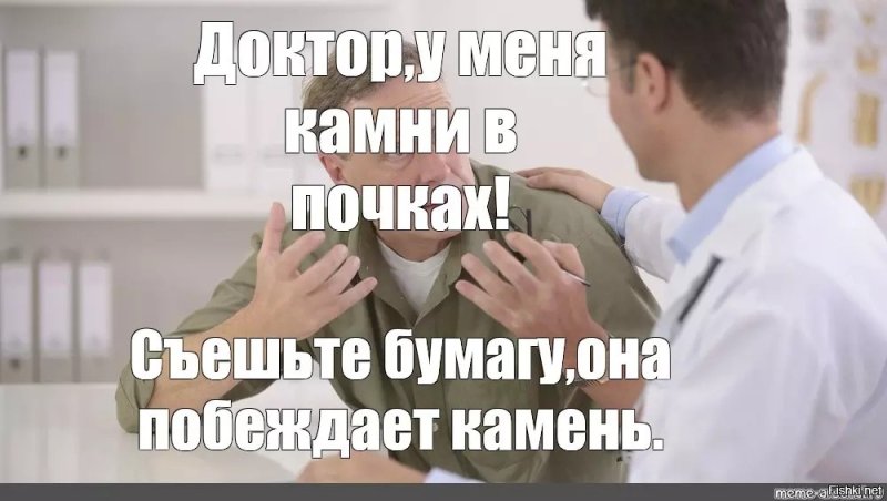 Мемы про врачей