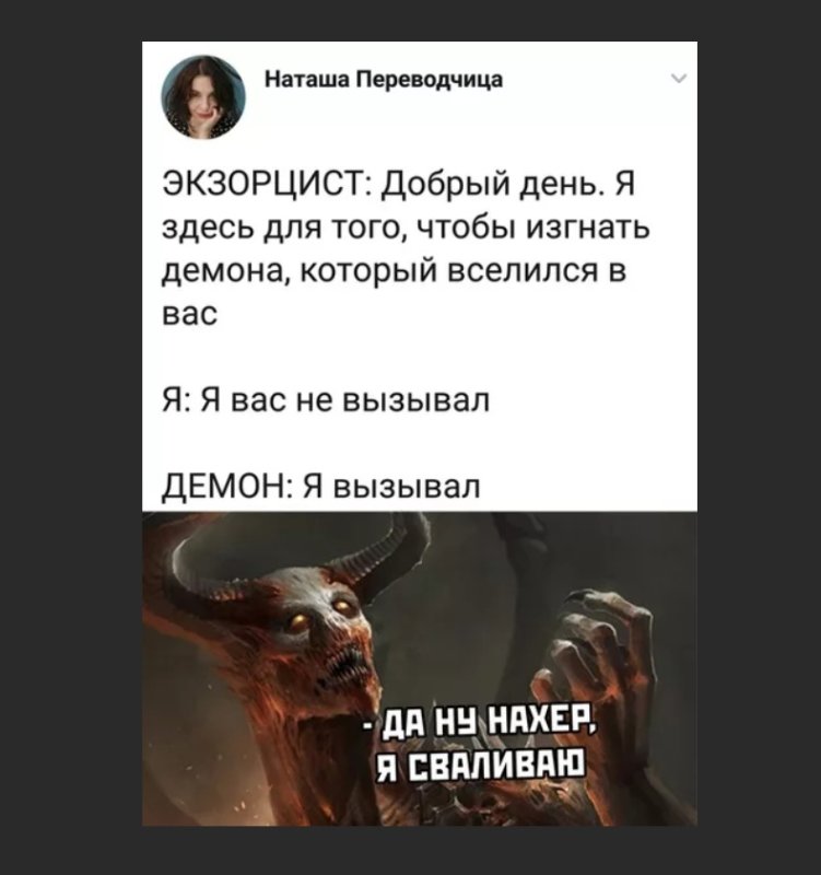 Мемы про демонов