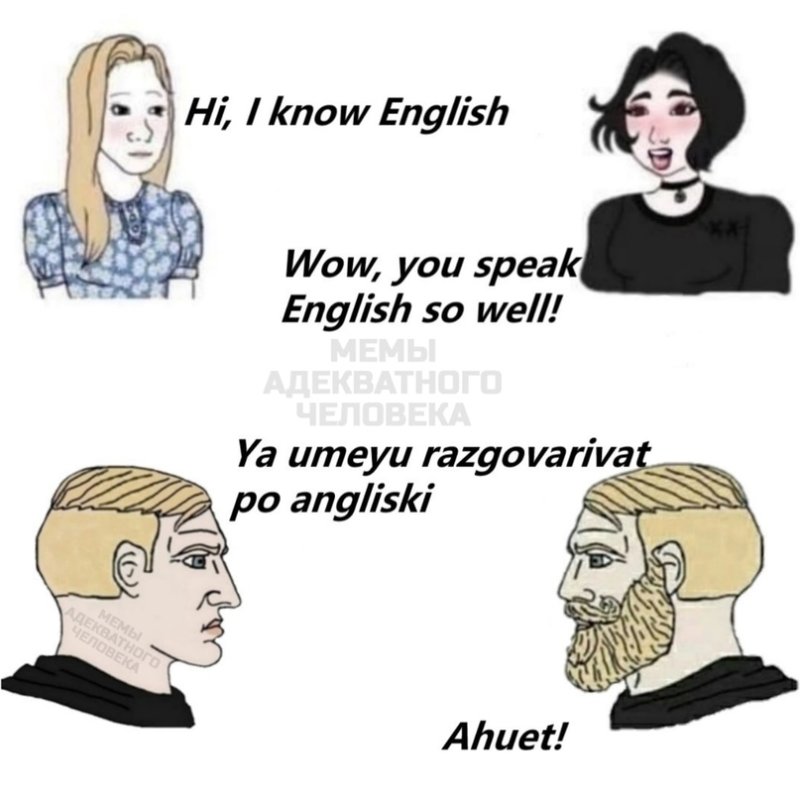 Мемы адекватного человека персонажи