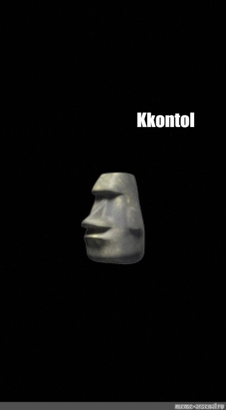 Каменное лицо Мем