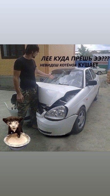 Лее куда прешь не