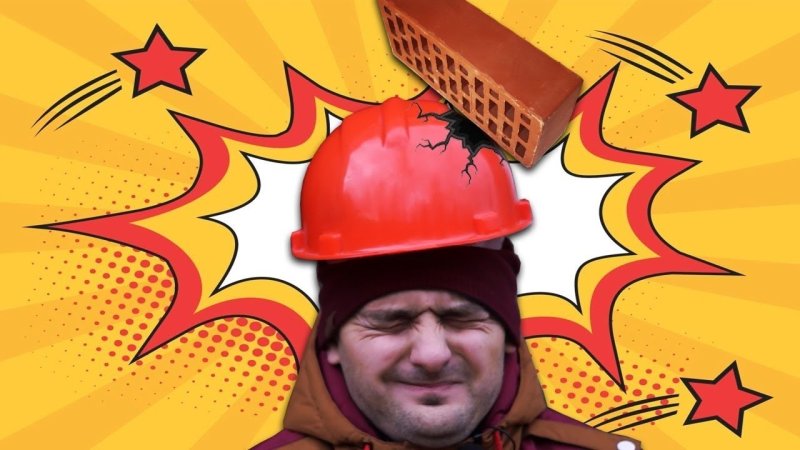 Башка в каске