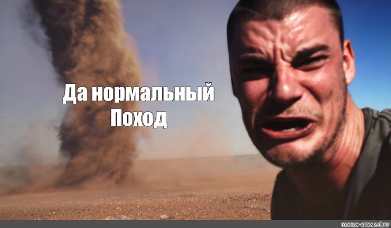 Мемы про Торнадо