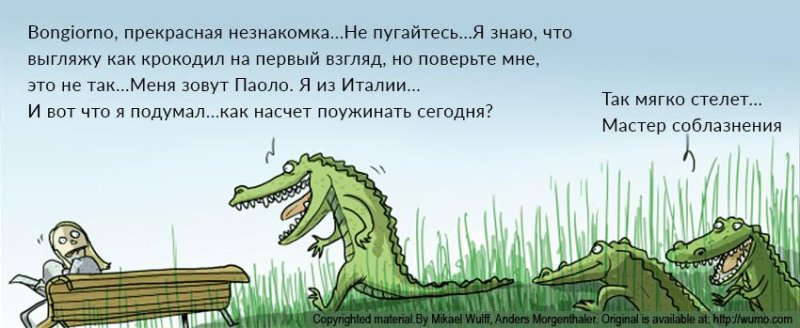 Крокодил прикольный